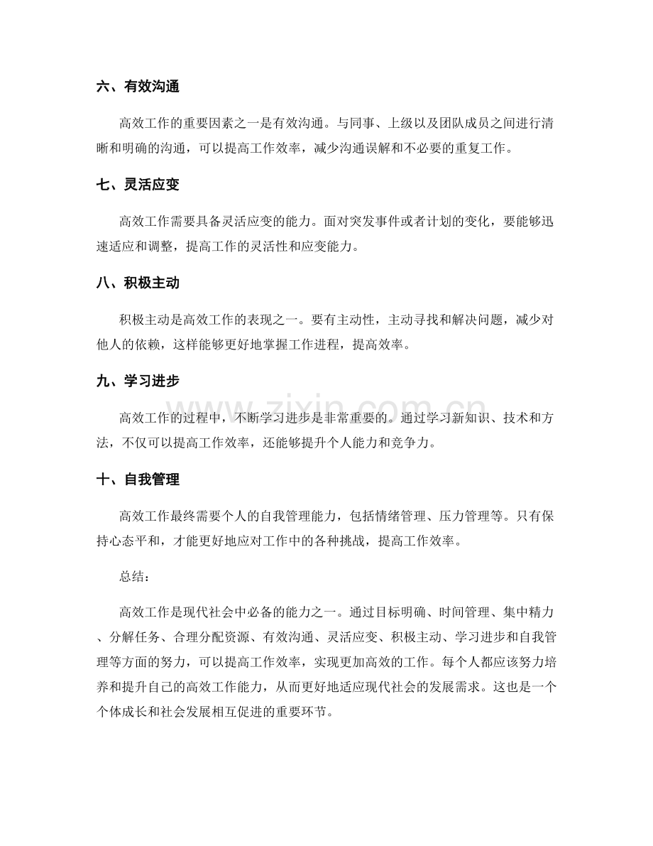 高效工作总结的亮点呈现与观点阐述.docx_第2页