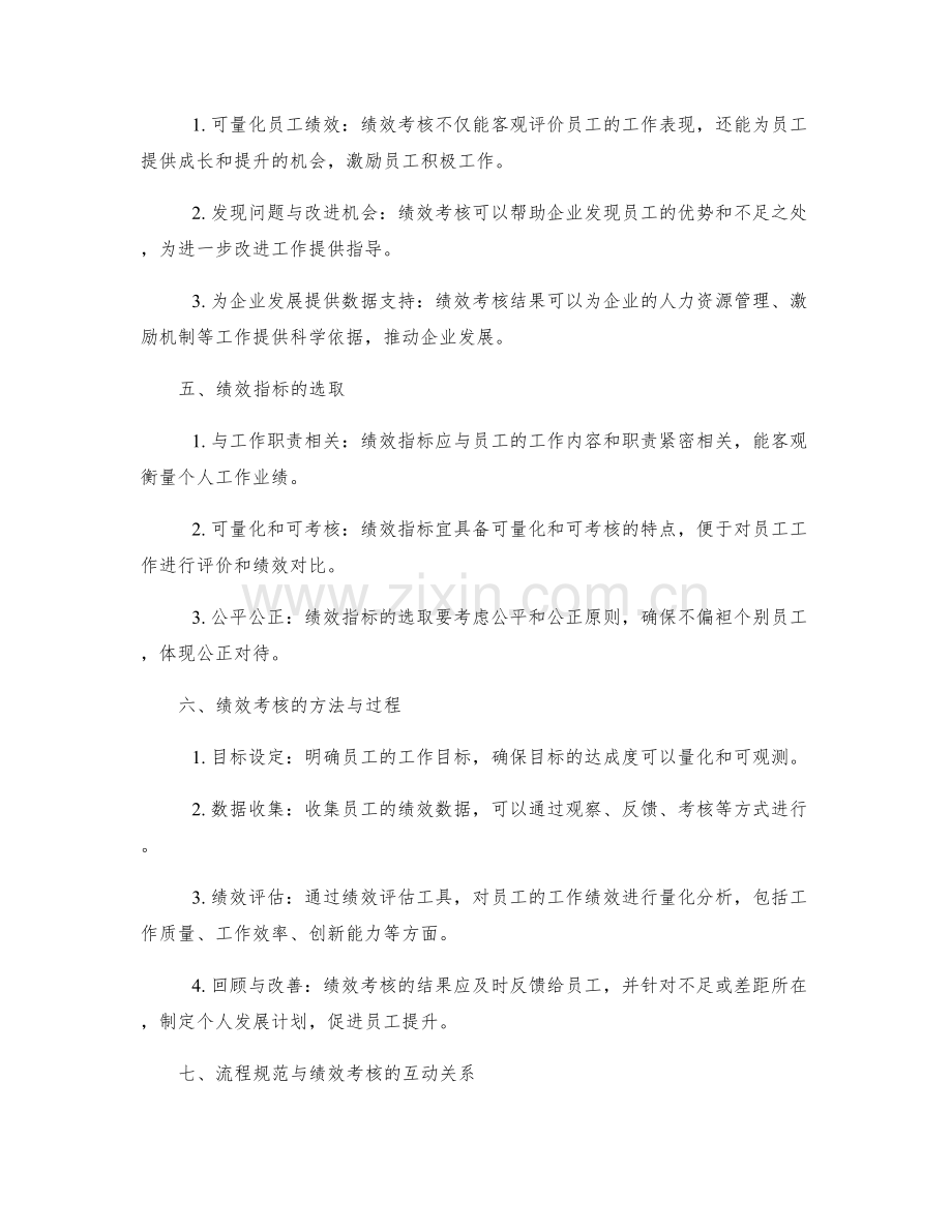 公司管理制度的流程规范和绩效考核.docx_第2页