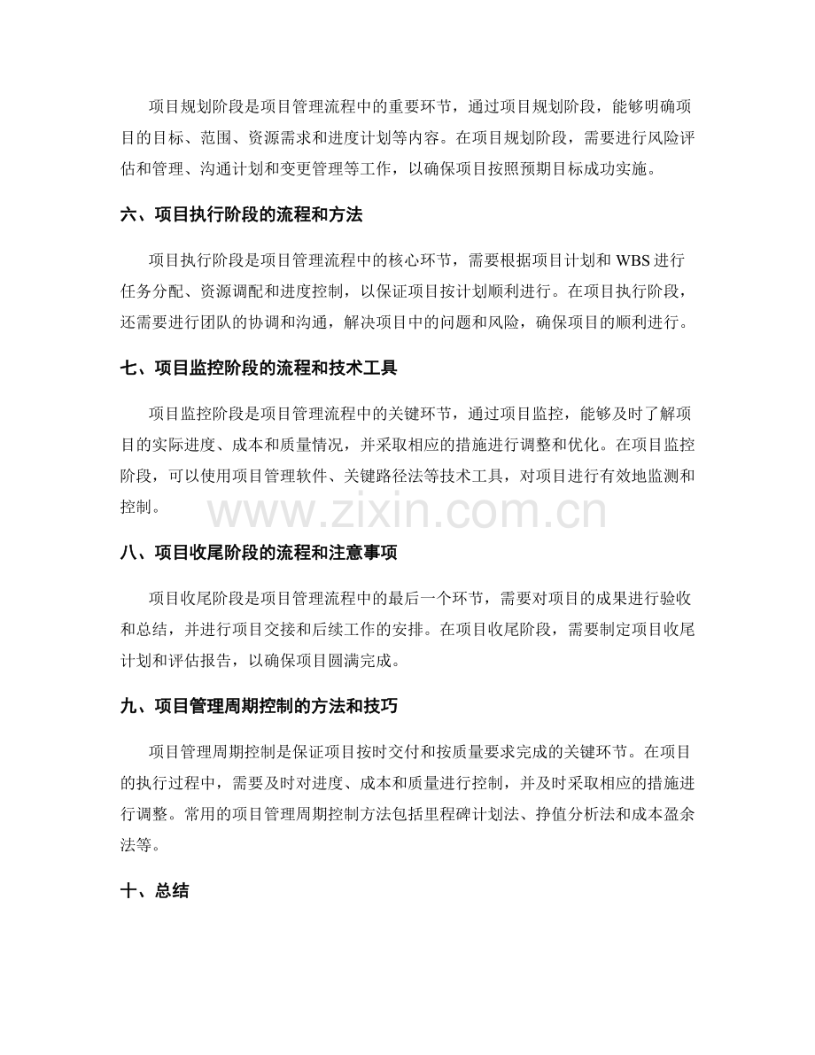 实施方案的项目管理流程与周期控制.docx_第2页