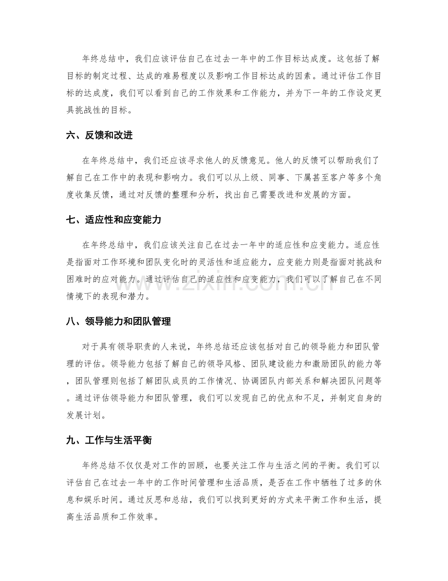 年终总结的关键元素分析.docx_第2页