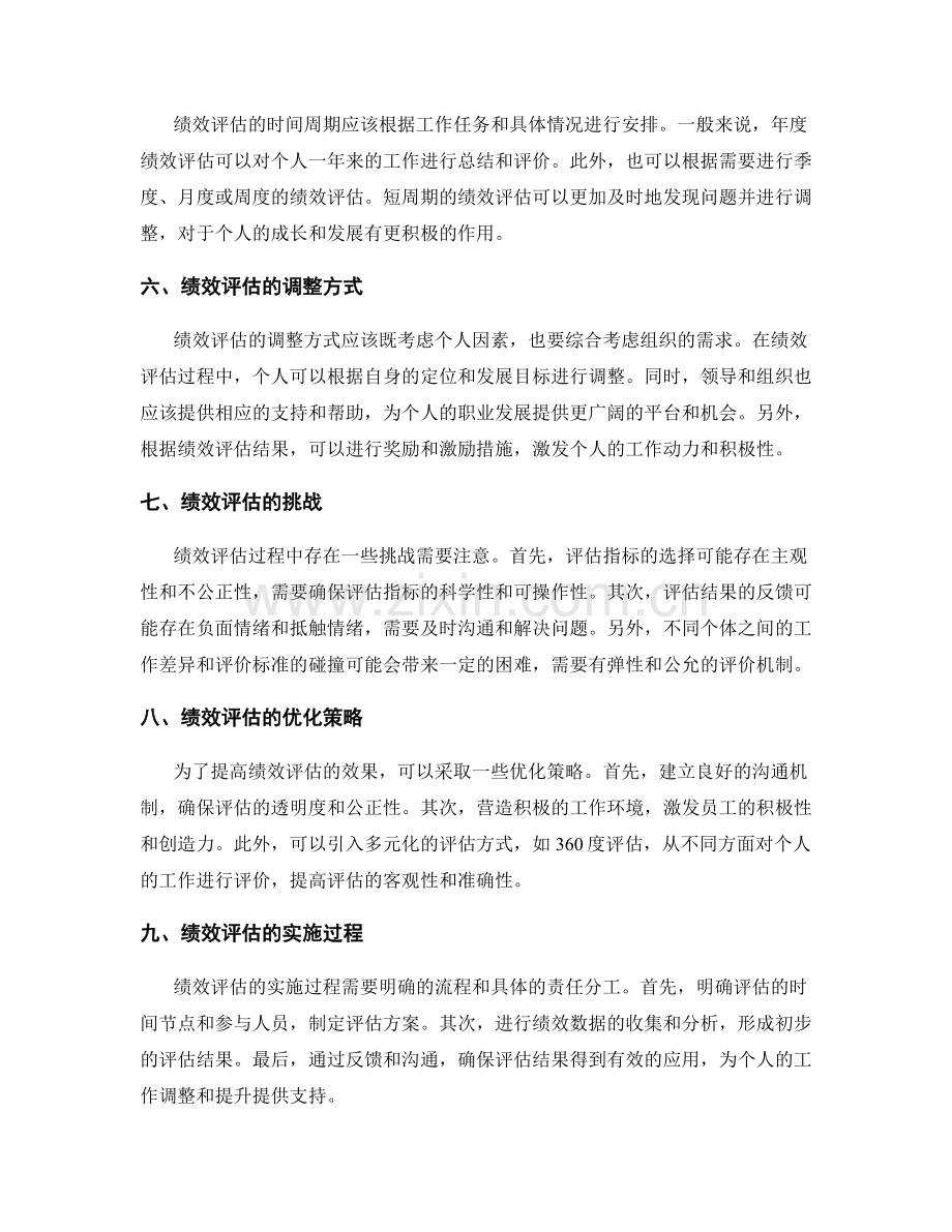 个人工作计划的绩效评估与调整.docx_第2页