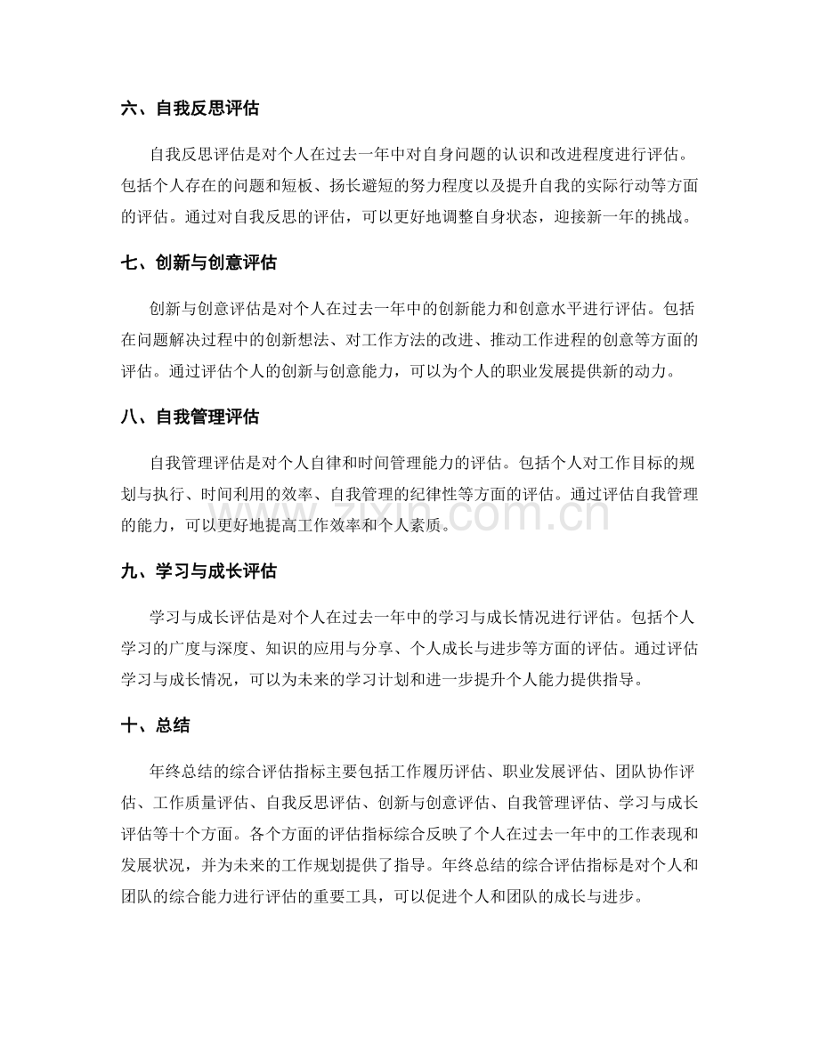 年终总结的综合评估指标.docx_第2页