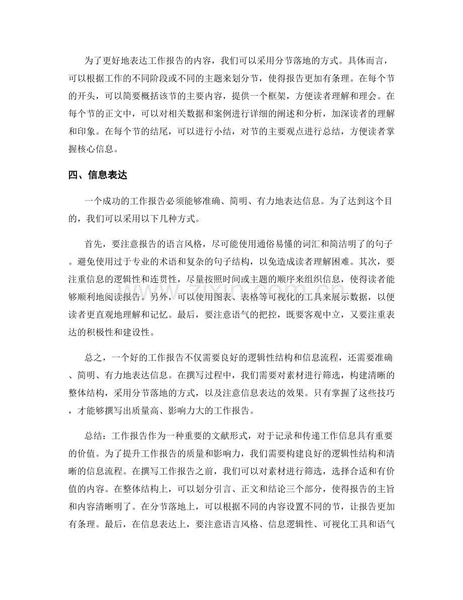 工作报告的逻辑性结构和信息流程.docx_第2页