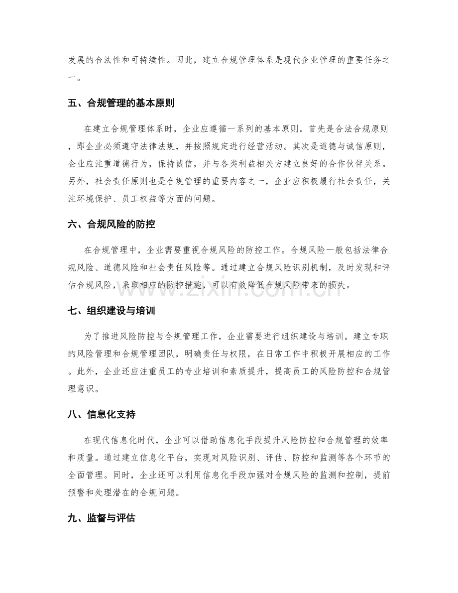 企业管理制度的风险防控与合规管理.docx_第2页