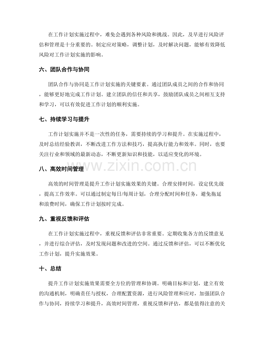 提升工作计划实施效果的方法和技巧.docx_第2页