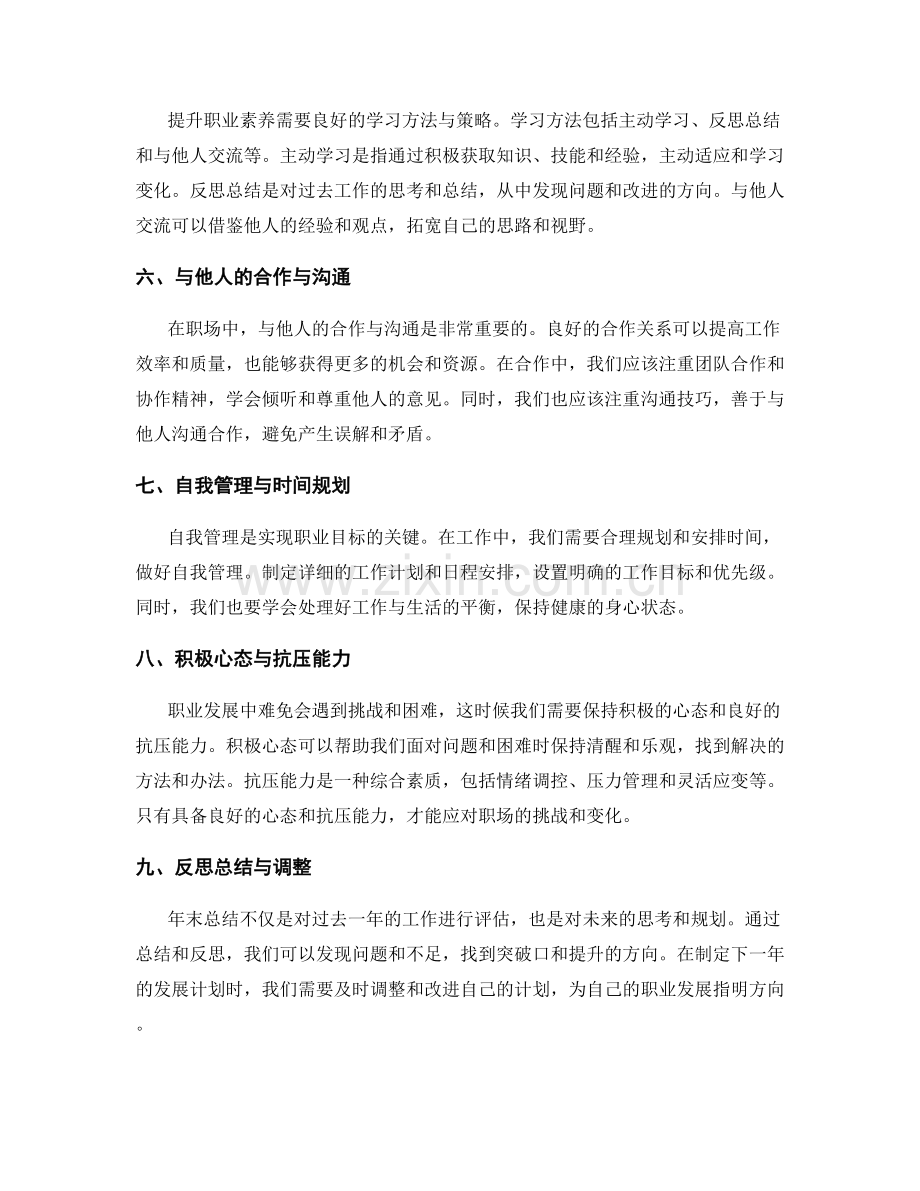 年终总结的发展规划与职业素养提升.docx_第2页