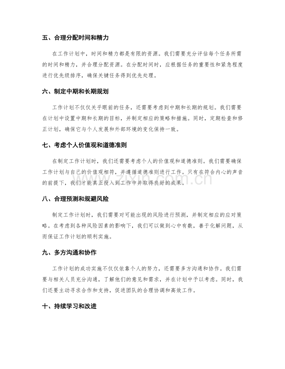 综合考虑工作计划的关键因素.docx_第2页