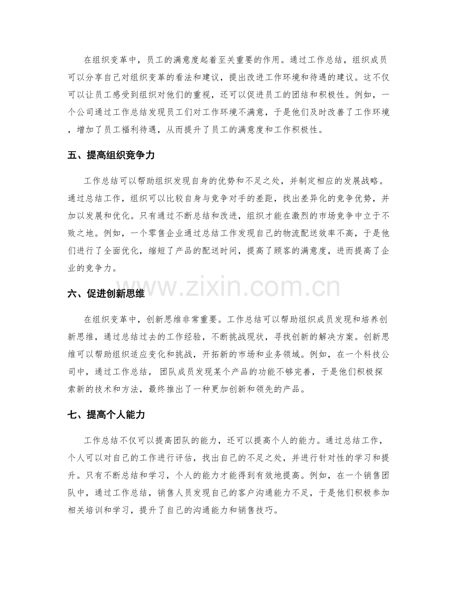 工作总结在组织变革中的应用.docx_第2页