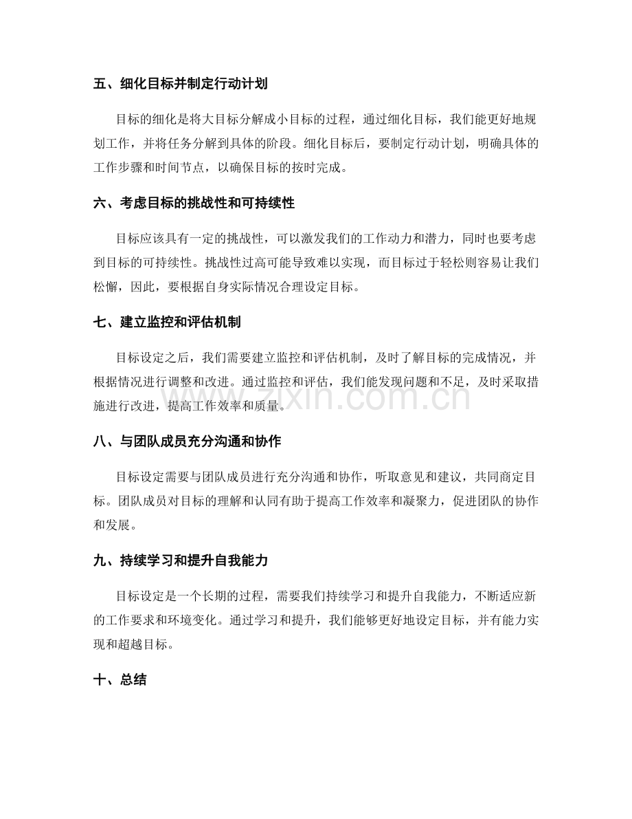 工作计划中的目标设定方法论.docx_第2页