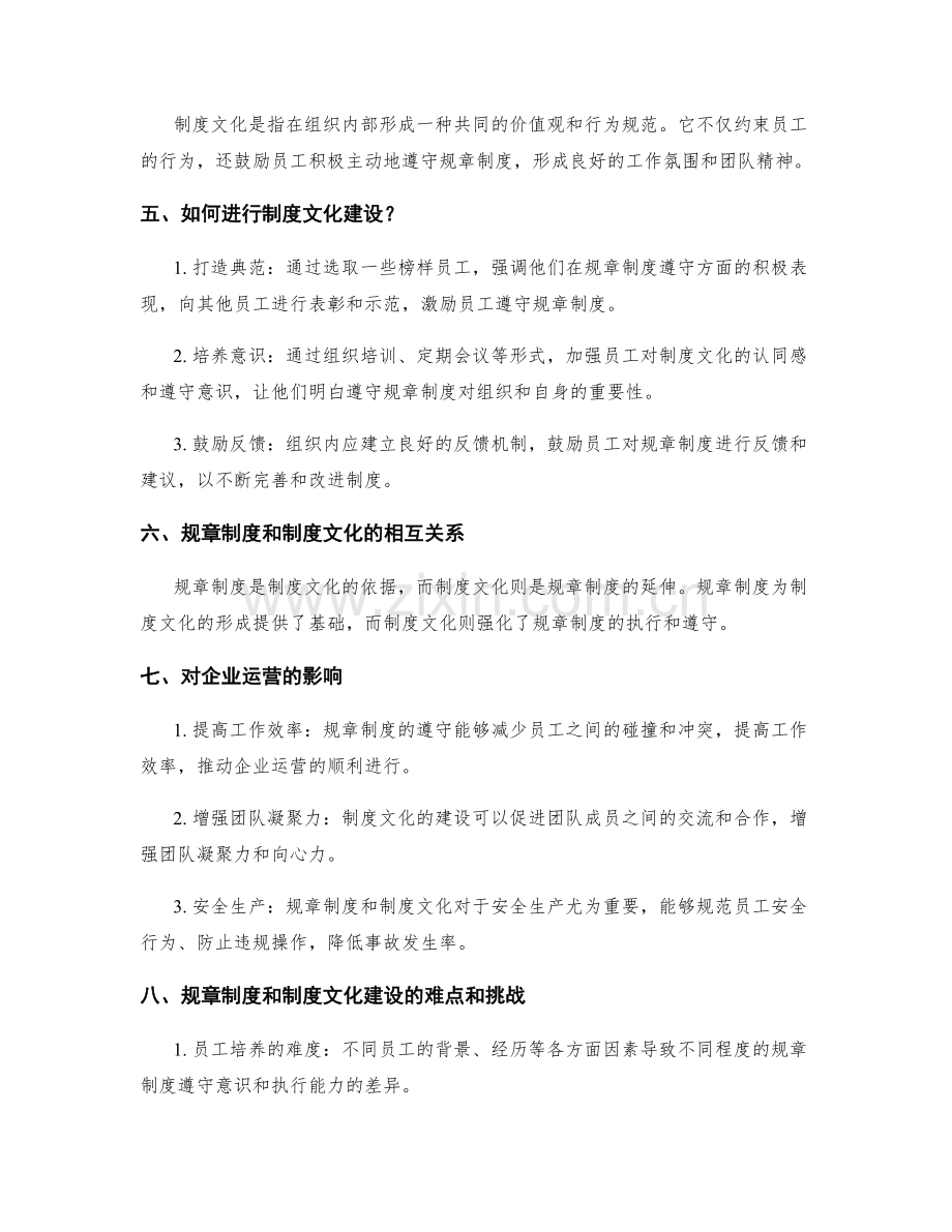 管理制度的规章制度和制度文化建设.docx_第2页