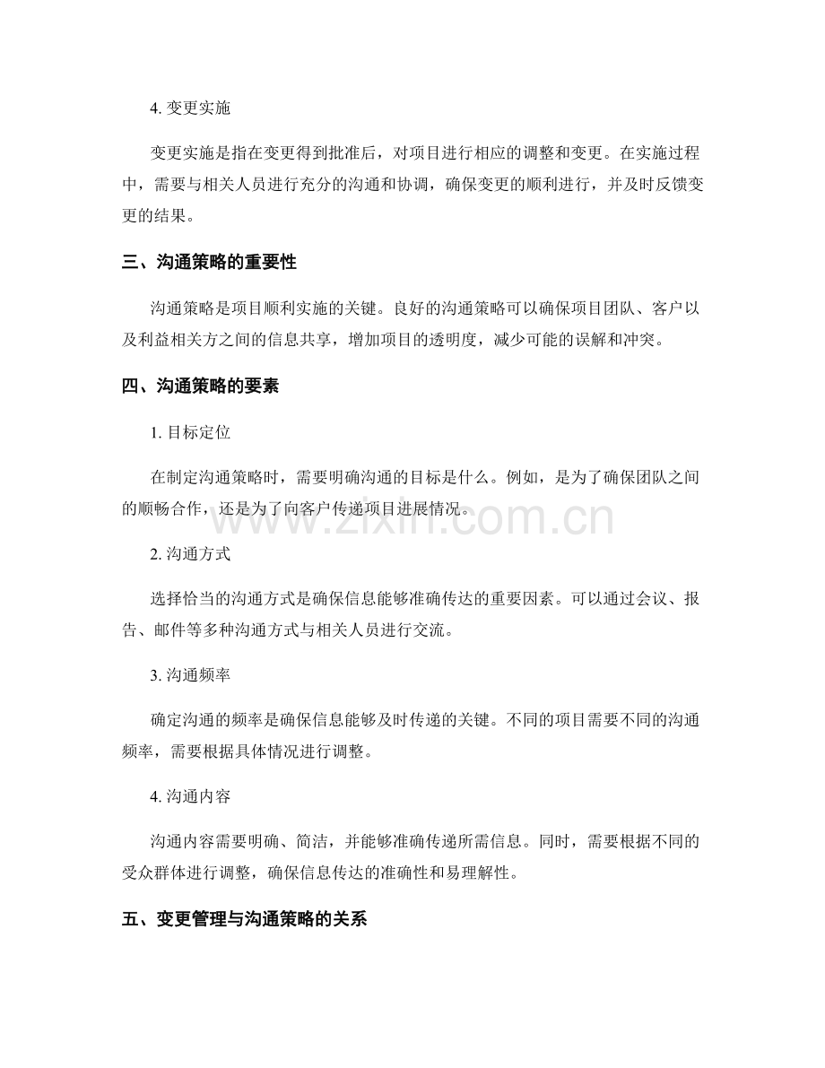 实施方案的变更管理和沟通策略.docx_第2页