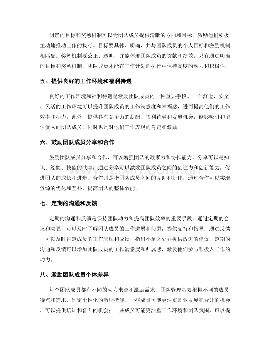 工作计划执行中的团队动力与激励措施.docx_第2页