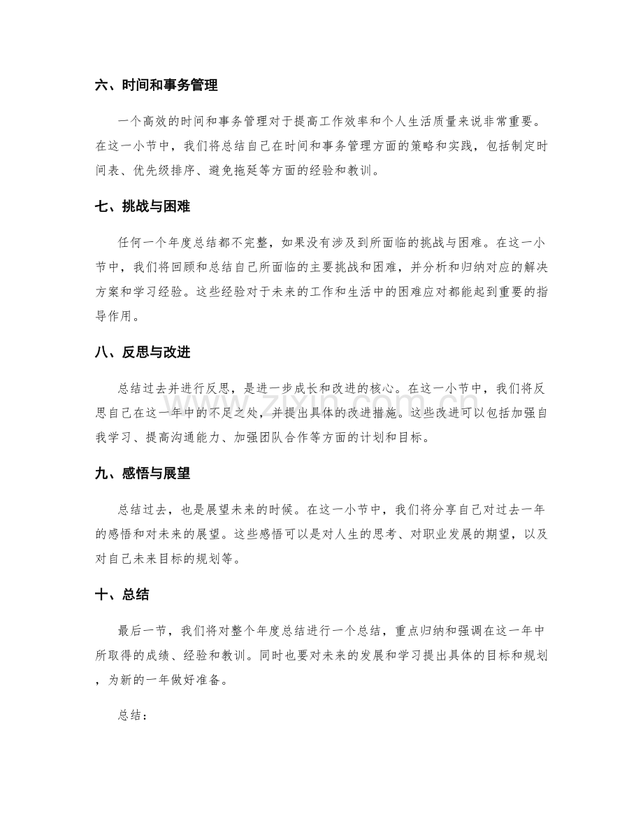 年终总结的核心内容归纳.docx_第2页