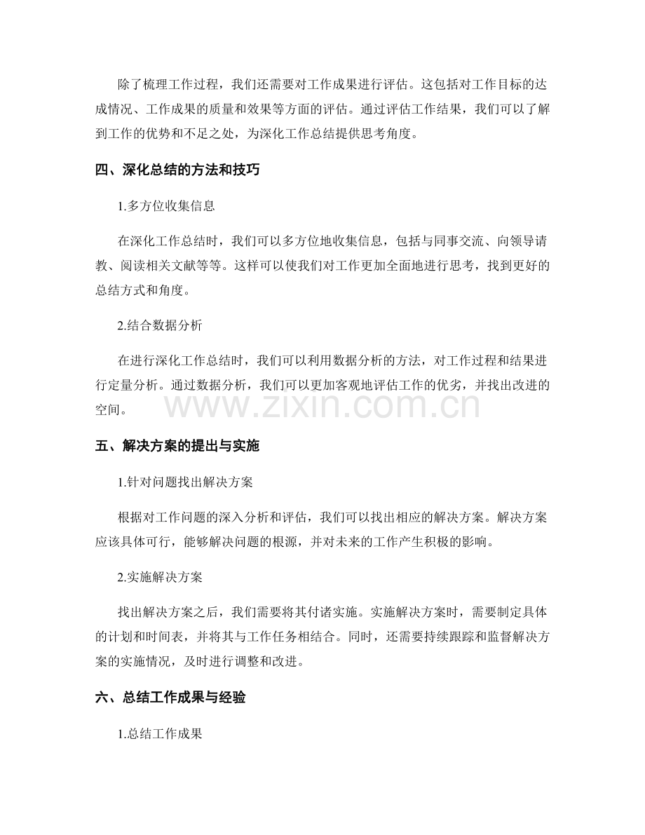 深化工作总结的问题思考与解决方案.docx_第2页