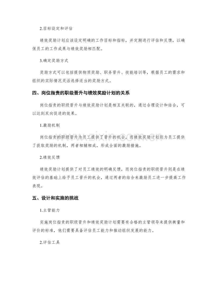 岗位职责的职级晋升与绩效奖励计划.docx_第2页