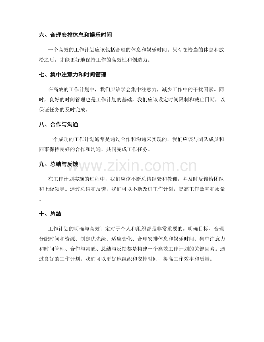 工作计划的明确与高效计定.docx_第2页