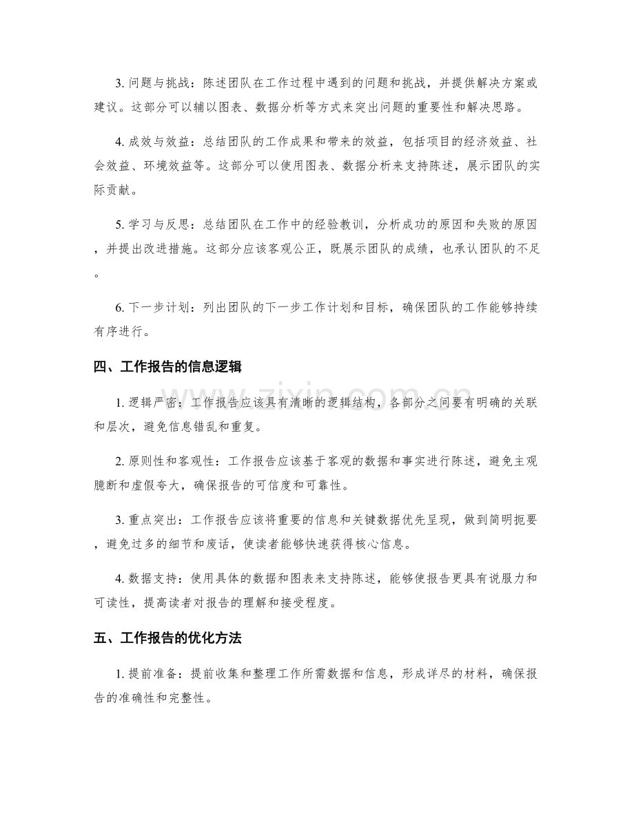 工作报告的结构布局和信息逻辑.docx_第2页