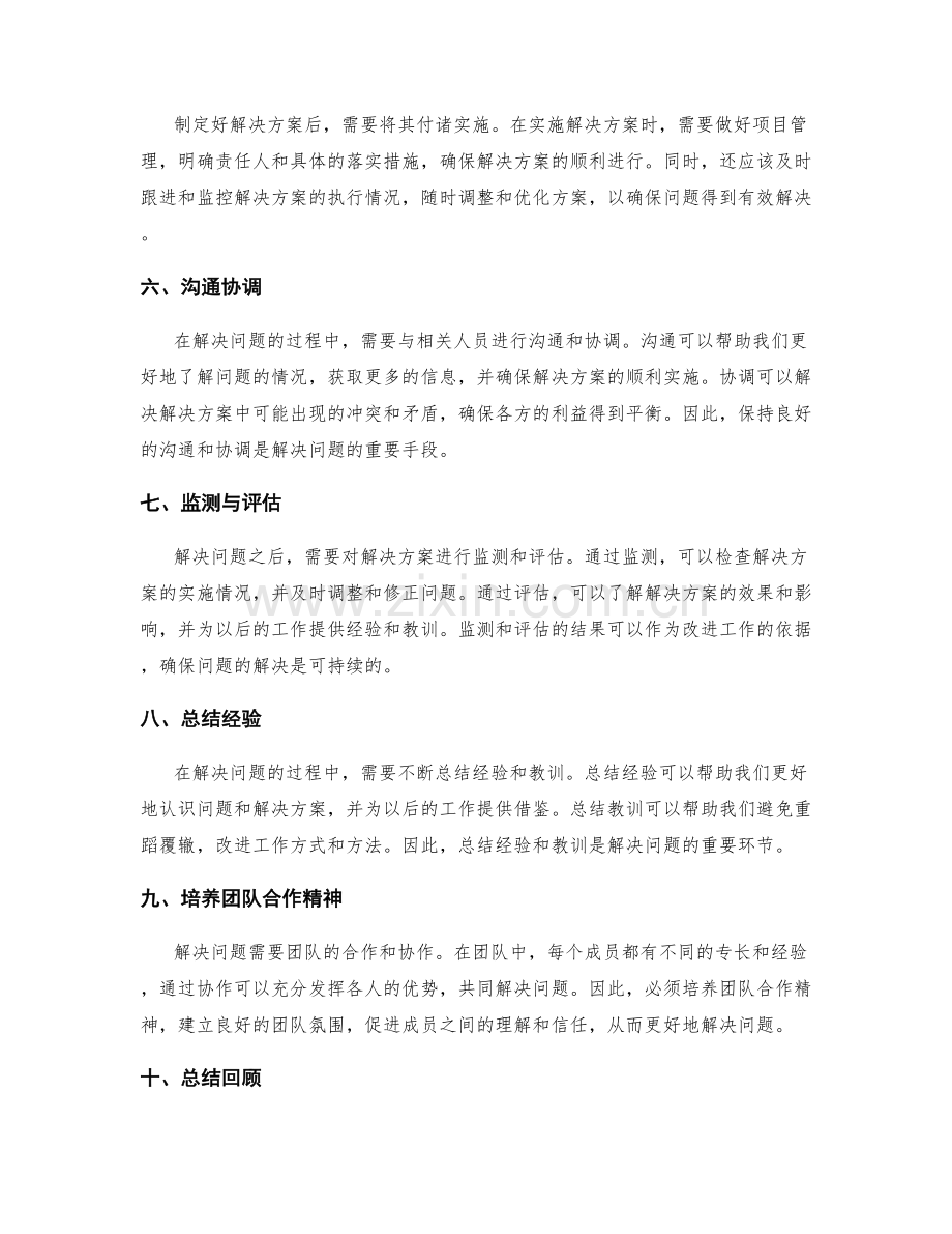 工作过程中的问题识别与解决方法.docx_第2页