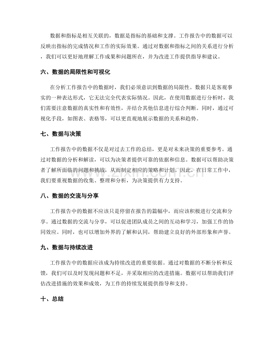 深入分析工作报告中的数据与指标.docx_第2页