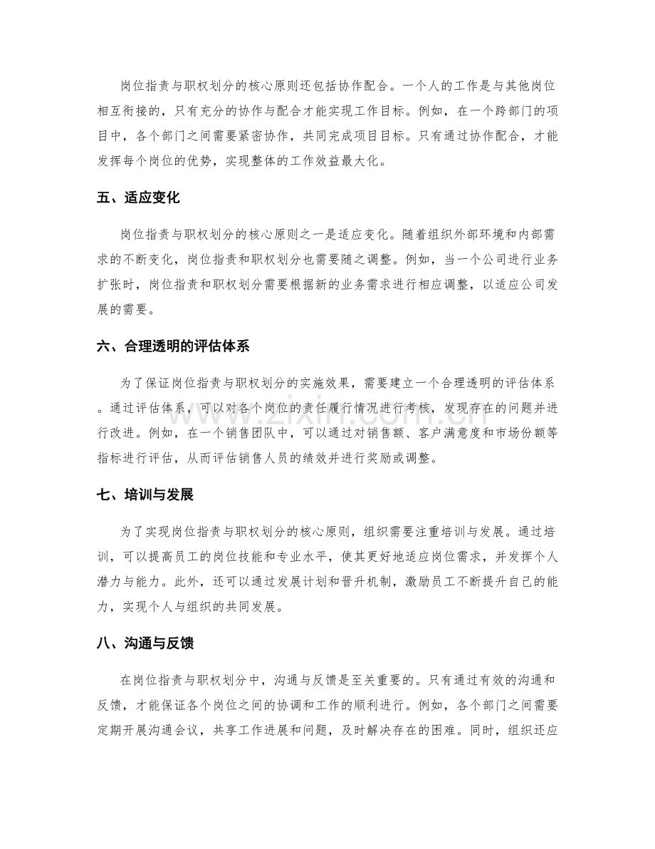 岗位职责与职权划分的核心原则.docx_第2页