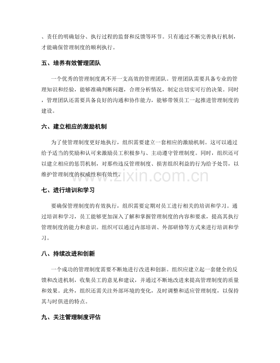 管理制度建设的关键成功因素.docx_第2页