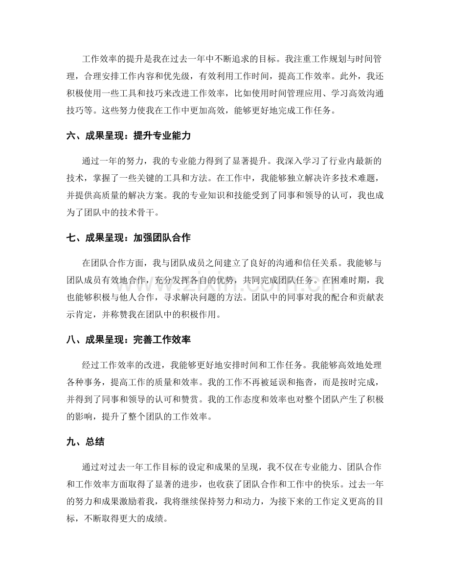 年终总结的目标阐述与成果呈现.docx_第2页