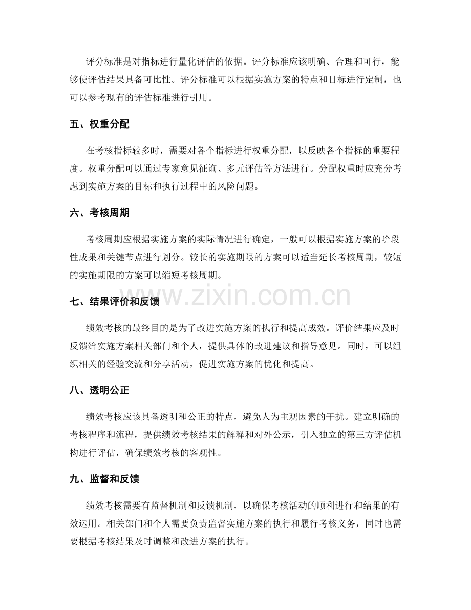 实施方案的绩效考核规范.docx_第2页