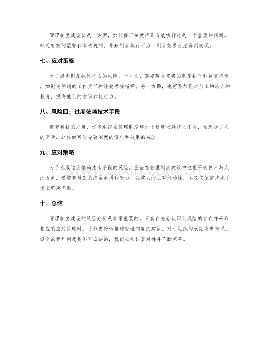 管理制度建设的风险分析.docx_第2页