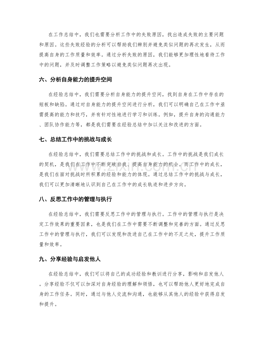 工作总结的工作总结与经验总结.docx_第2页