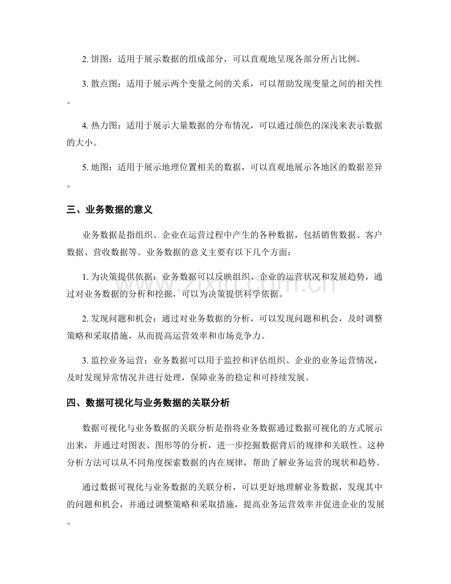 工作报告中的数据可视化和业务数据关联分析.docx_第2页