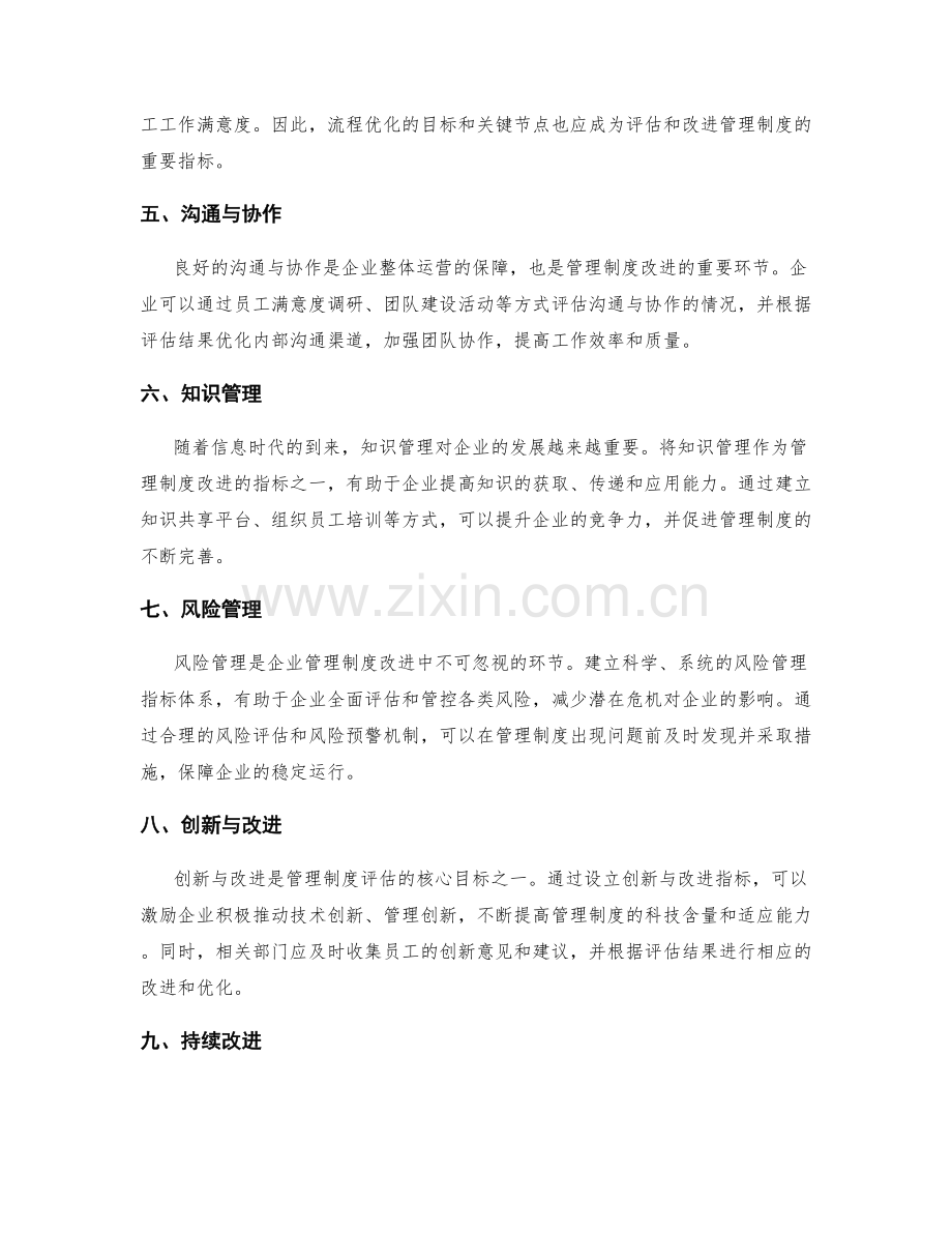 管理制度评估与改进的关键指标设定.docx_第2页