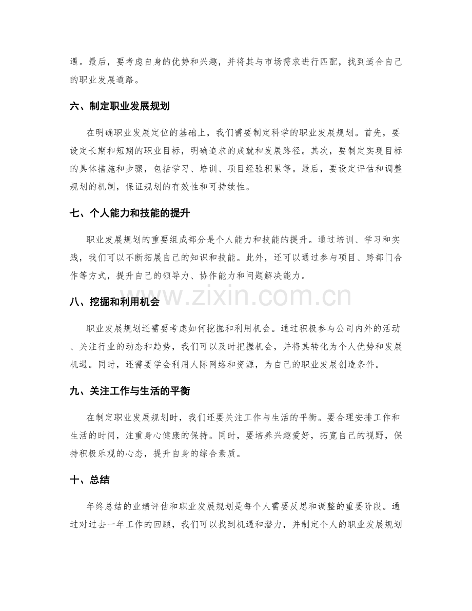 年终总结的业绩评估和职业发展规划策略.docx_第2页