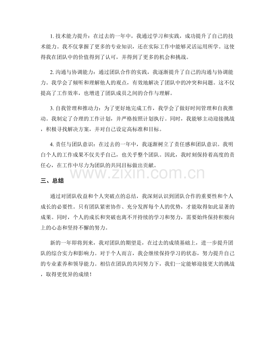 年终总结的团队收益和个人突破点总结.docx_第2页