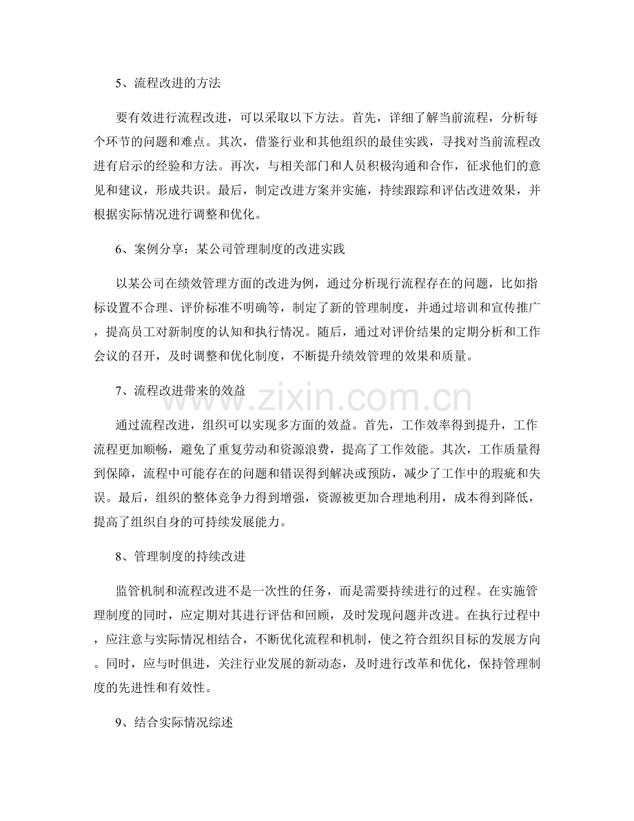 管理制度的监管机制与流程改进.docx_第2页