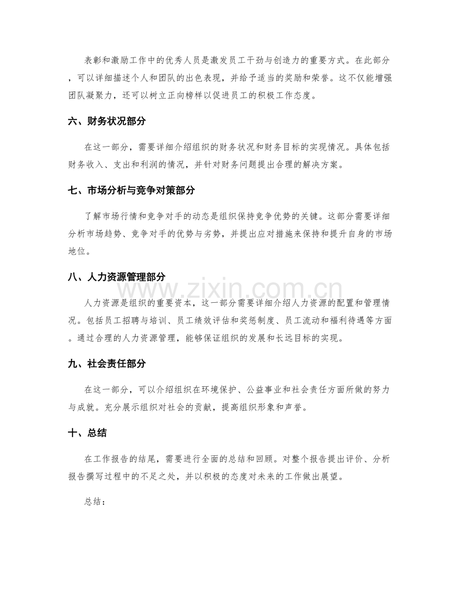 工作报告中的关键内容及组织结构.docx_第2页