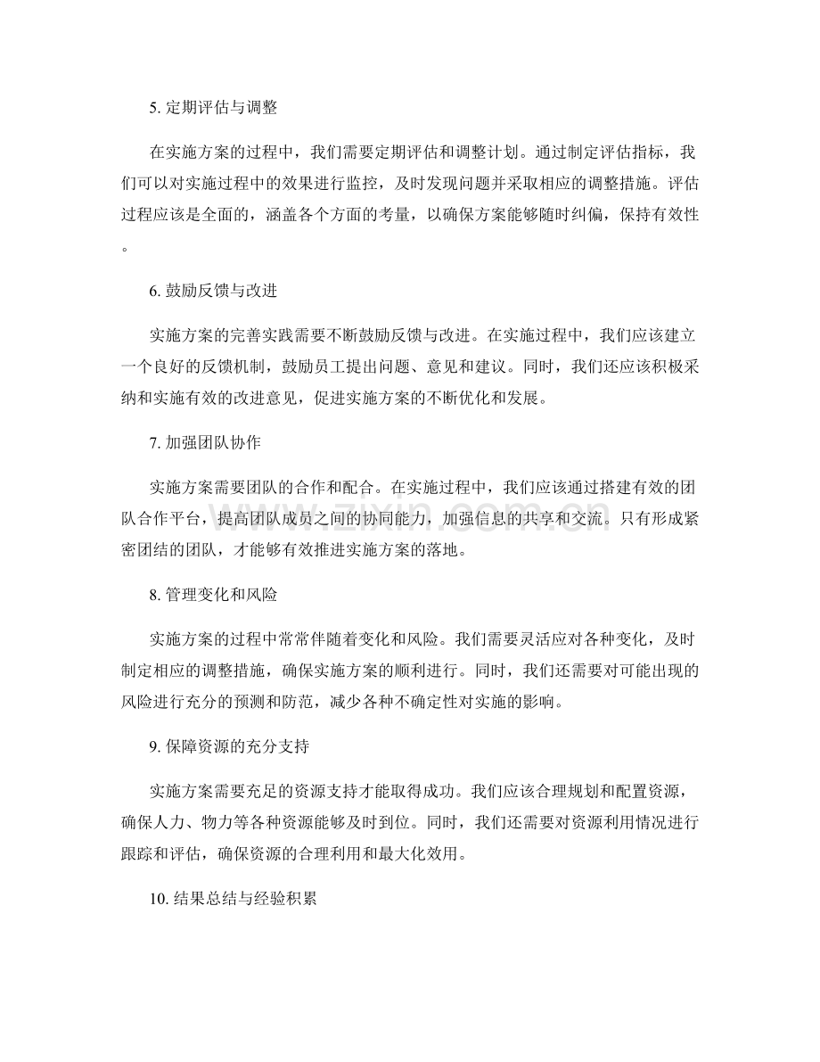 实施方案的完善实践.docx_第2页