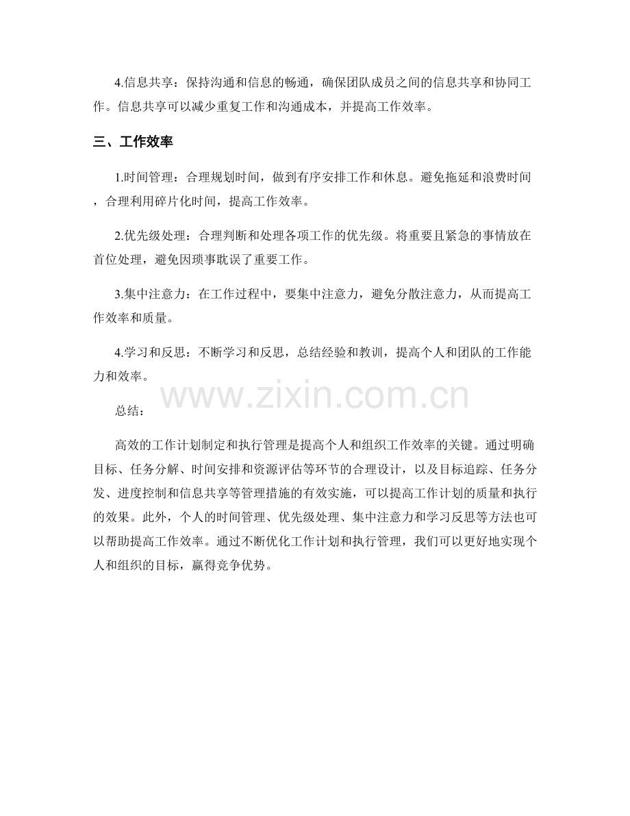 高效的工作计划制定和执行管理.docx_第2页