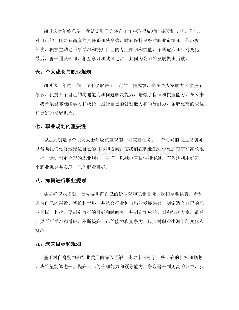 年终总结的工作收获与职业规划.docx_第2页