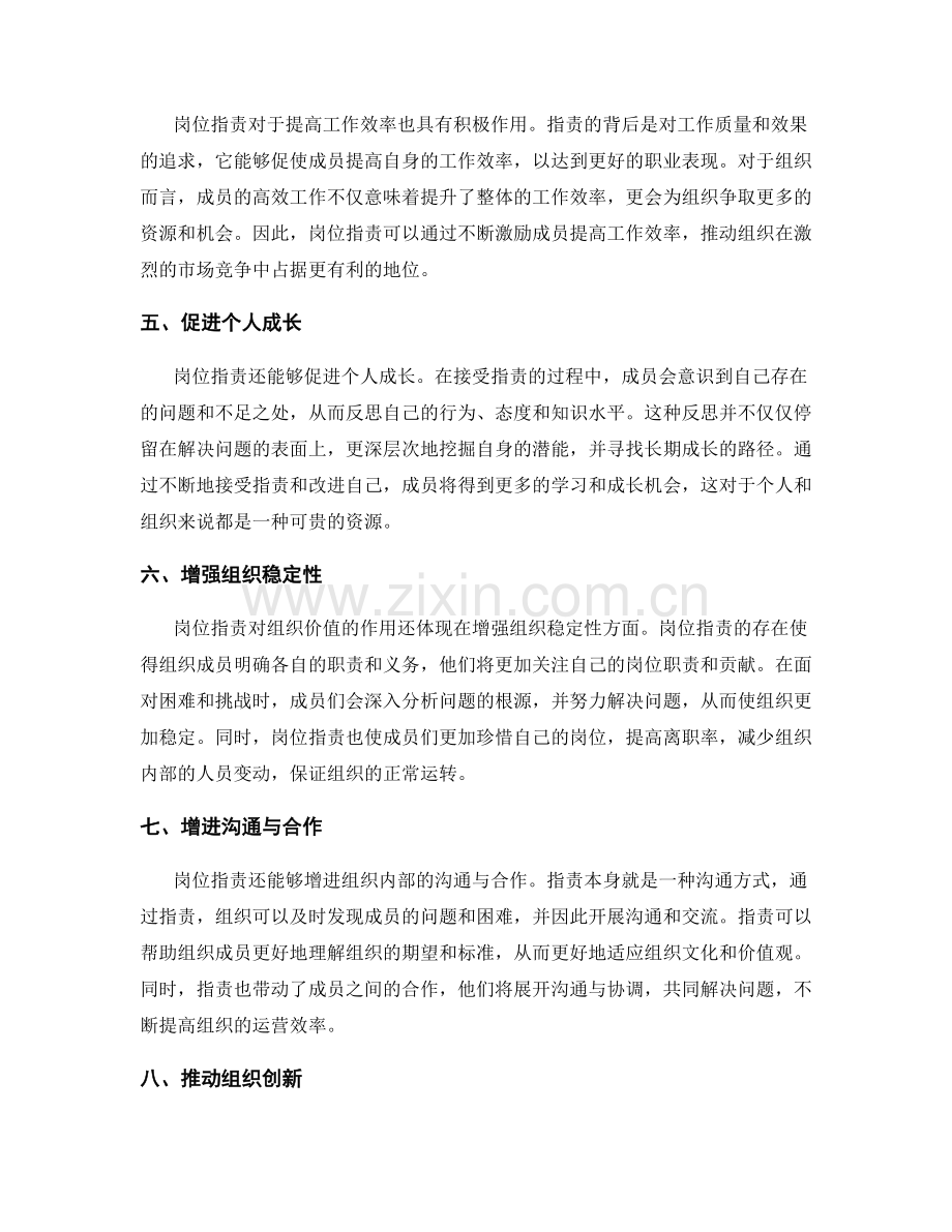 探讨岗位职责对组织价值的作用.docx_第2页