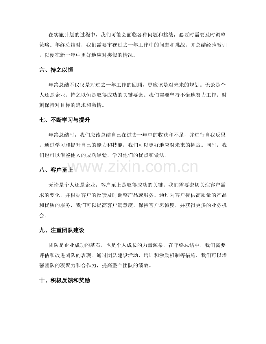 年终总结目标达成的关键要点分析.docx_第2页