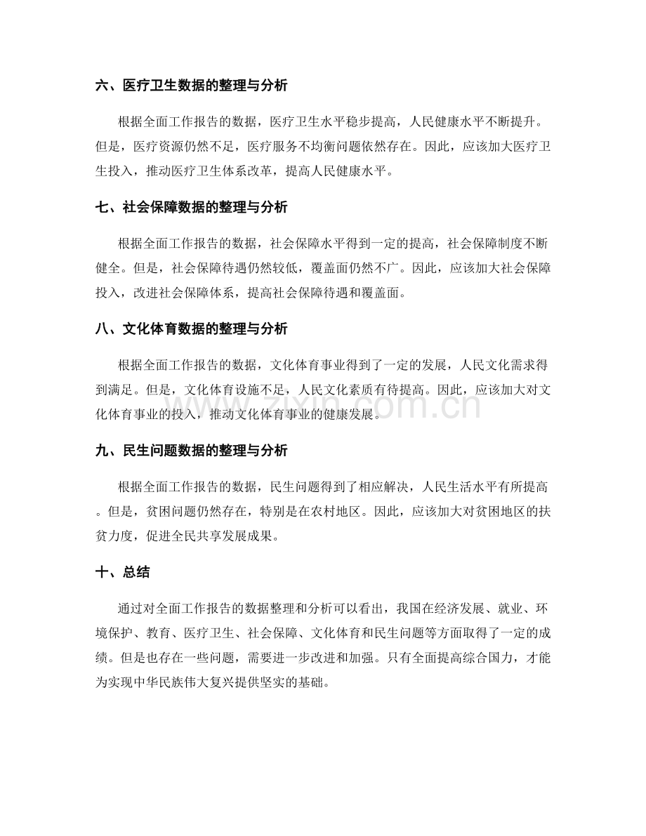 全面工作报告的数据整理与策略分析.docx_第2页