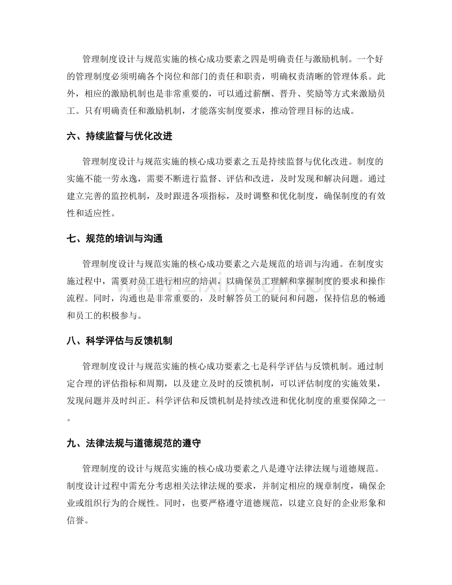 管理制度设计与规范实施的核心成功要素与具体经验解析.docx_第2页