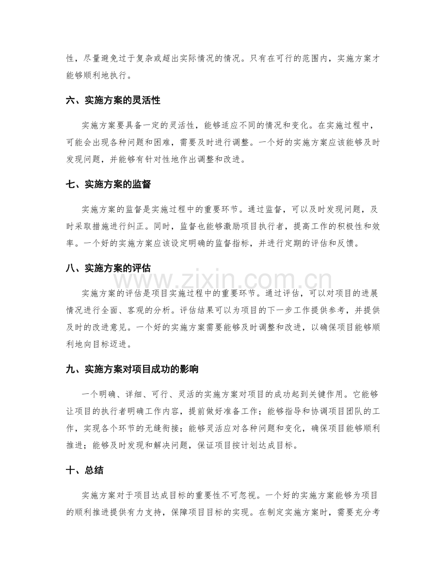 实施方案对于项目达成目标的重要性.docx_第2页