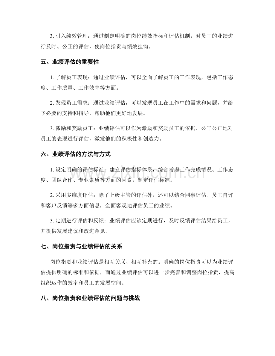 明确岗位职责的工作要求和业绩评估.docx_第2页