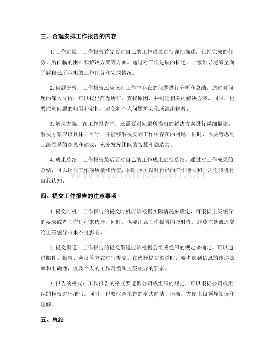 工作报告的准备和提交.docx_第2页