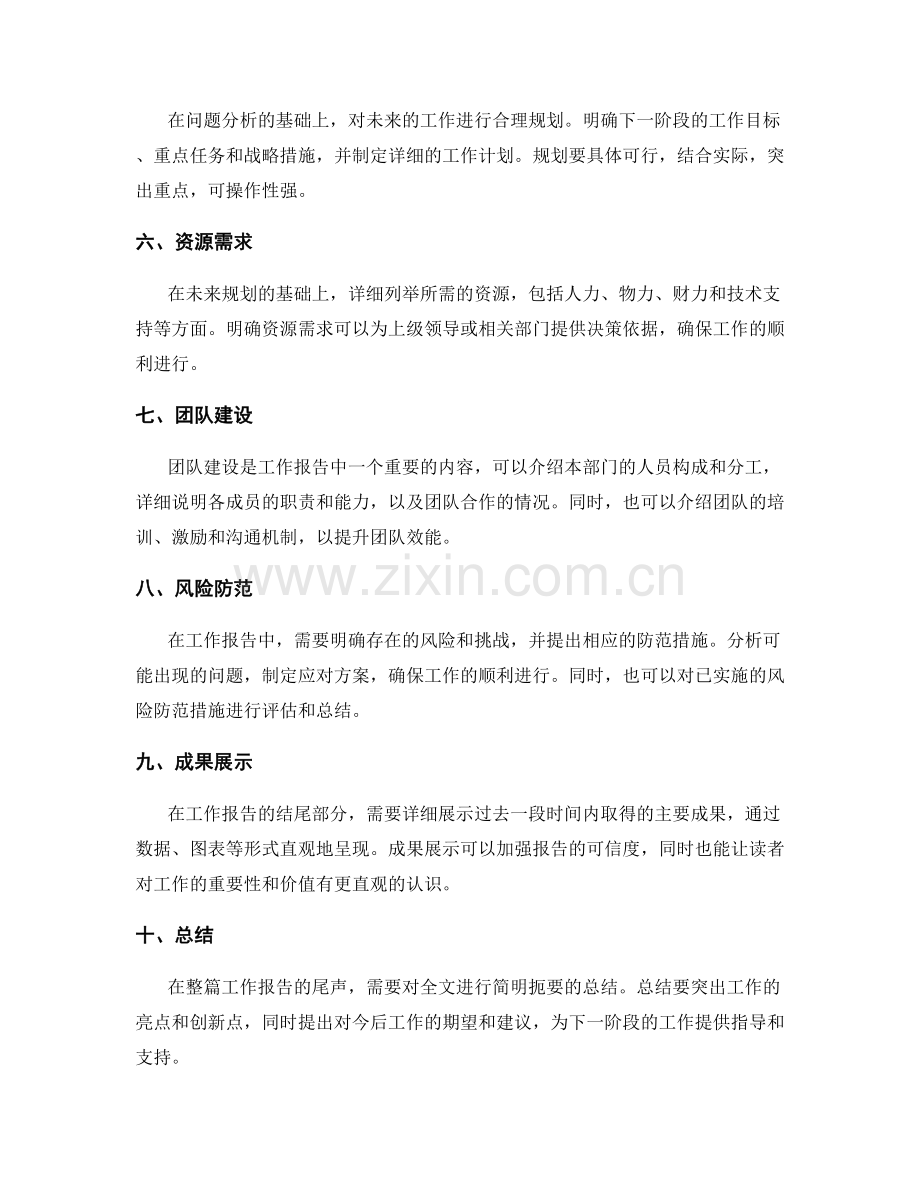 工作报告的结构与组织的逻辑性.docx_第2页