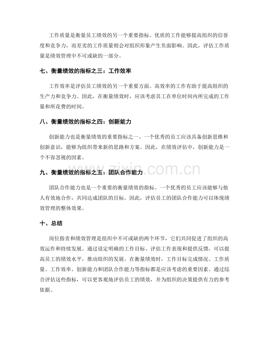 岗位职责与绩效管理的关系与衡量指标.docx_第2页