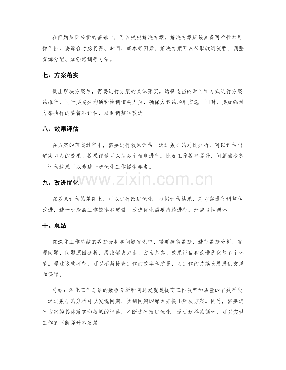 深化工作总结的数据分析和问题发现.docx_第2页