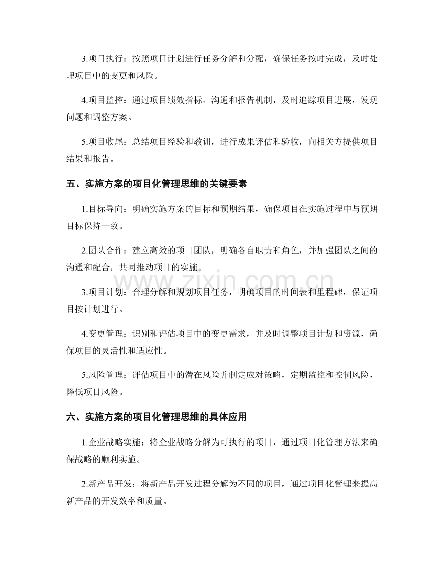 实施方案的项目化管理思维.docx_第2页