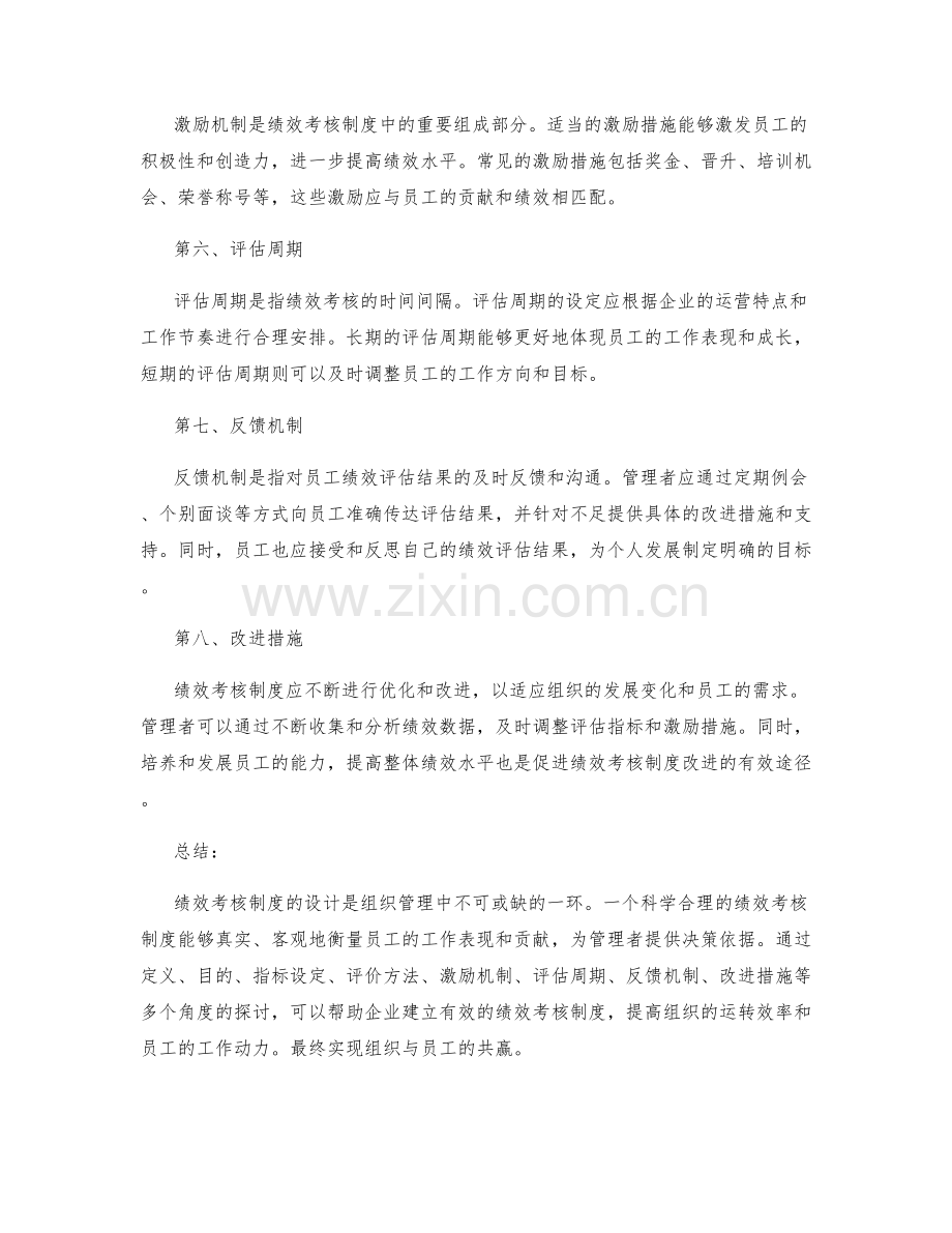 绩效考核制度设计.docx_第2页